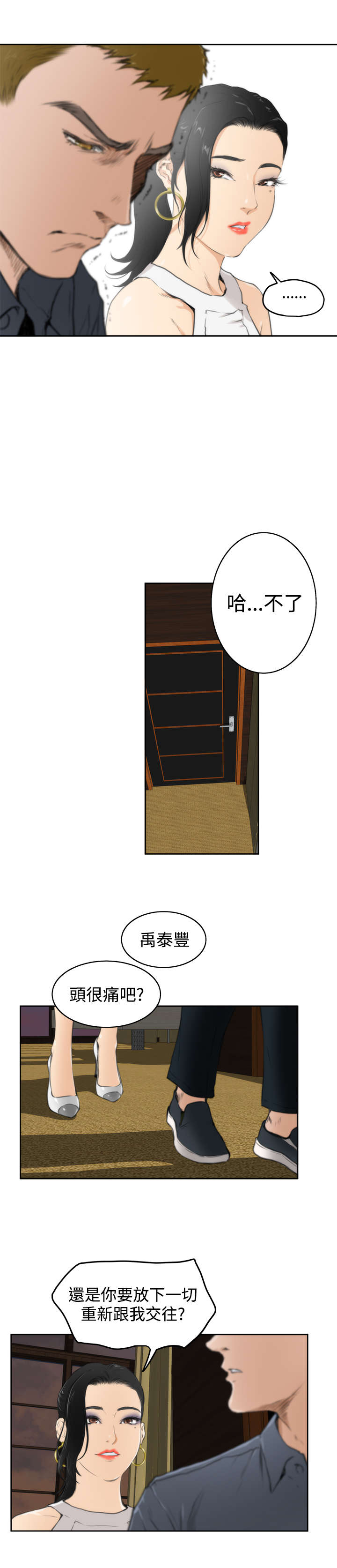 《爱上男闺蜜》漫画最新章节第46章讨厌你免费下拉式在线观看章节第【15】张图片