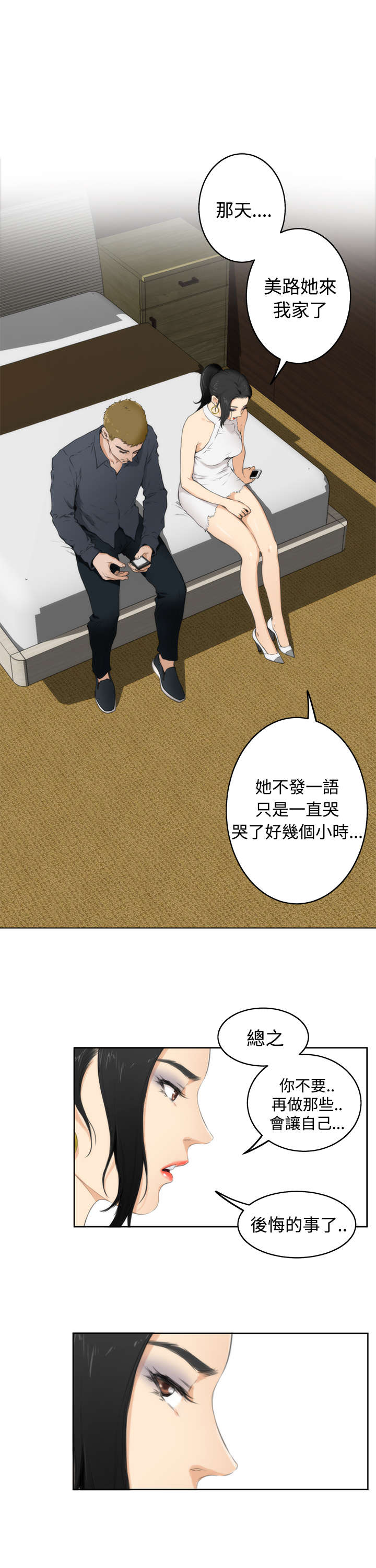 《爱上男闺蜜》漫画最新章节第46章讨厌你免费下拉式在线观看章节第【16】张图片