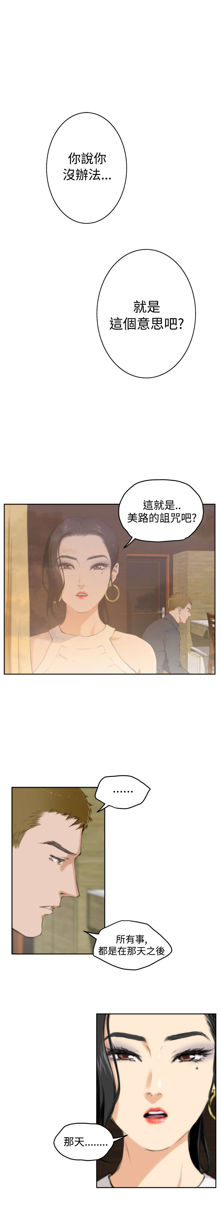 《爱上男闺蜜》漫画最新章节第46章讨厌你免费下拉式在线观看章节第【17】张图片