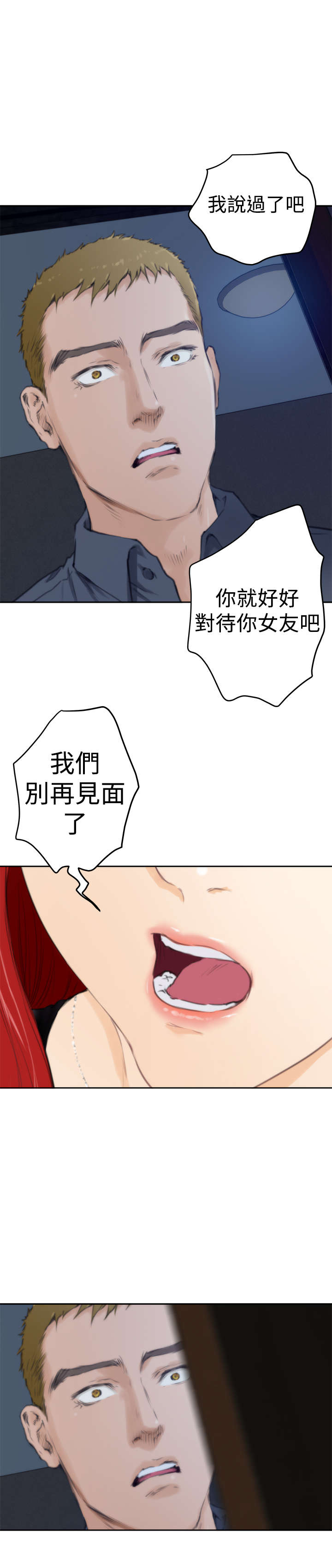 《爱上男闺蜜》漫画最新章节第46章讨厌你免费下拉式在线观看章节第【3】张图片