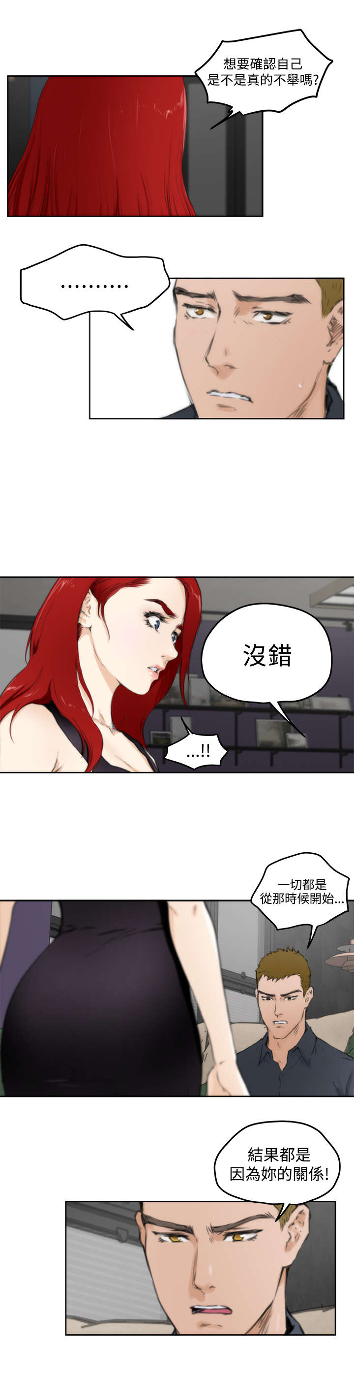 《爱上男闺蜜》漫画最新章节第47章他来了免费下拉式在线观看章节第【5】张图片