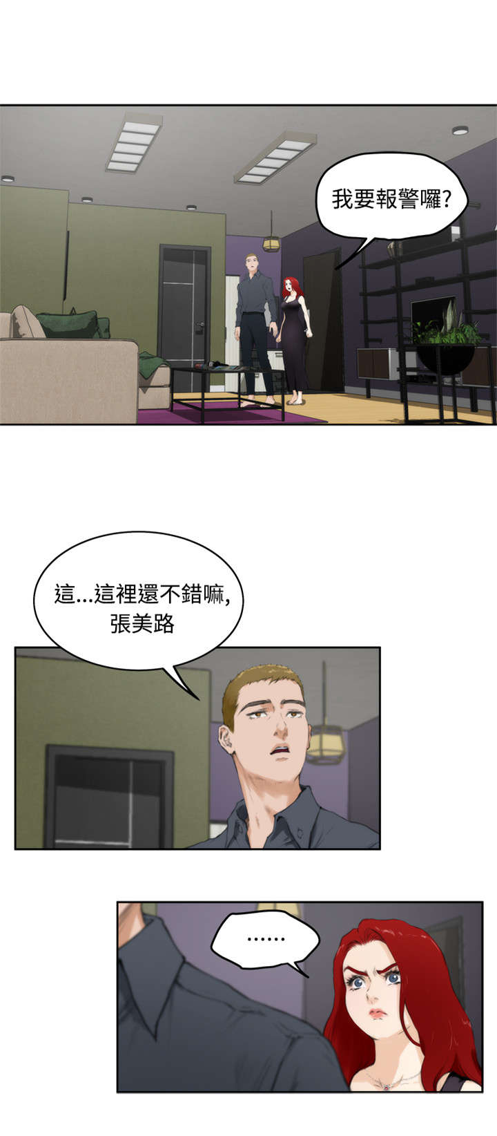 《爱上男闺蜜》漫画最新章节第47章他来了免费下拉式在线观看章节第【12】张图片