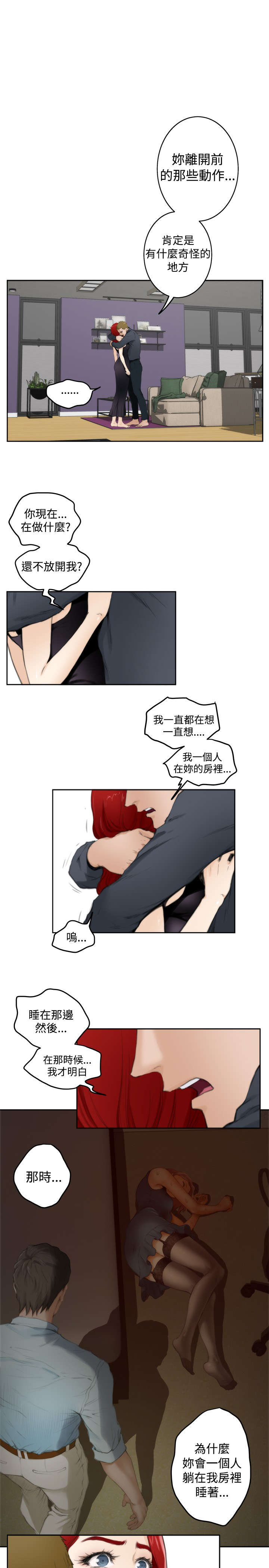 《爱上男闺蜜》漫画最新章节第47章他来了免费下拉式在线观看章节第【10】张图片