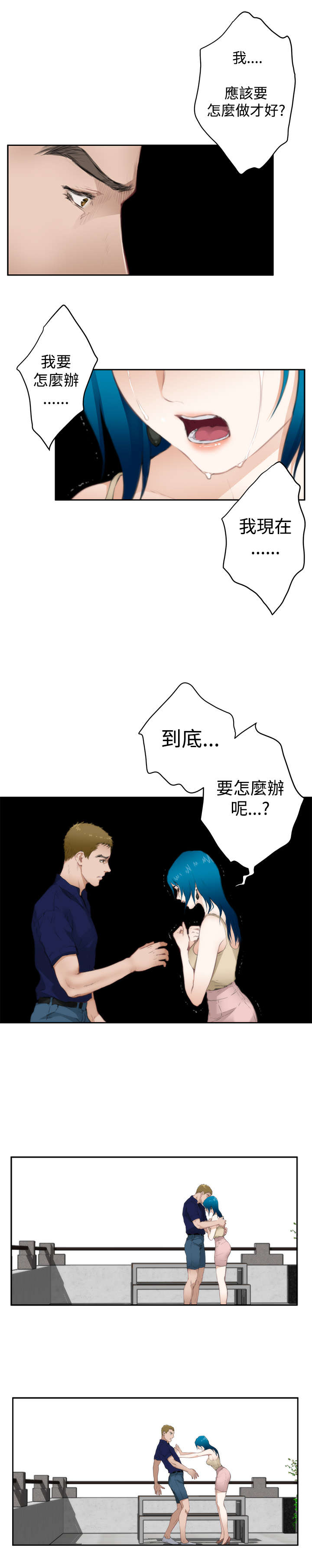 《爱上男闺蜜》漫画最新章节第51章分手免费下拉式在线观看章节第【3】张图片