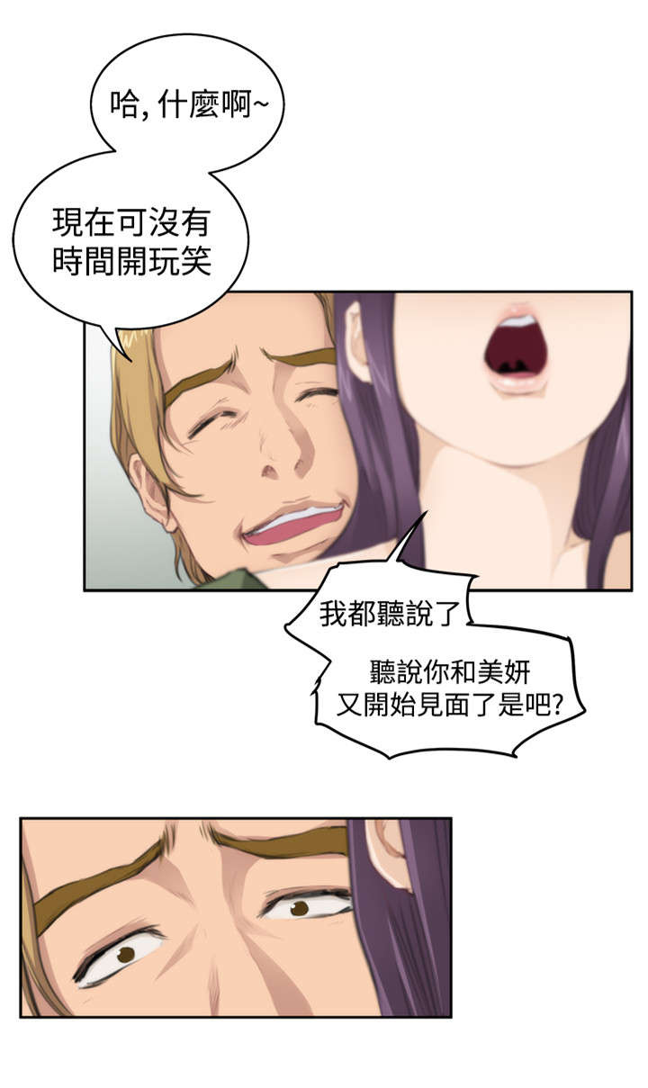 《爱上男闺蜜》漫画最新章节第51章分手免费下拉式在线观看章节第【10】张图片