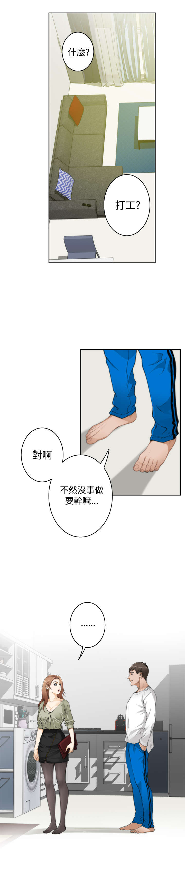 《爱上男闺蜜》漫画最新章节第53章心跳免费下拉式在线观看章节第【17】张图片