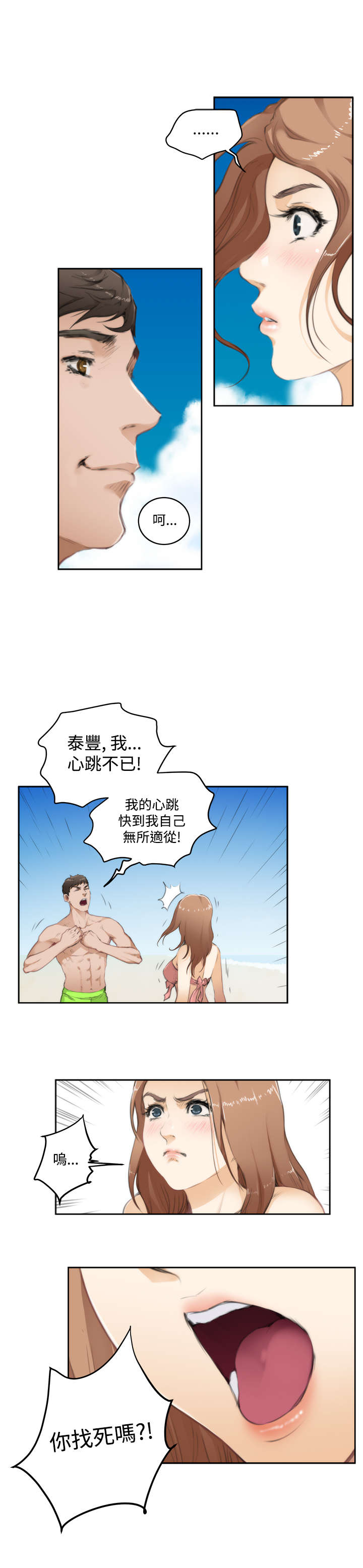 《爱上男闺蜜》漫画最新章节第53章心跳免费下拉式在线观看章节第【24】张图片