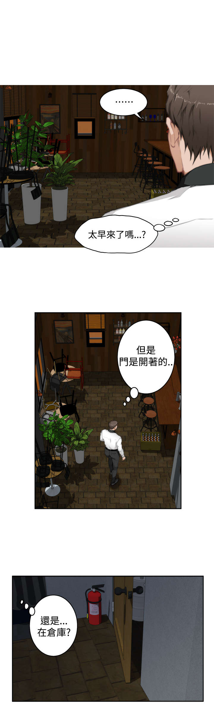 《爱上男闺蜜》漫画最新章节第53章心跳免费下拉式在线观看章节第【13】张图片