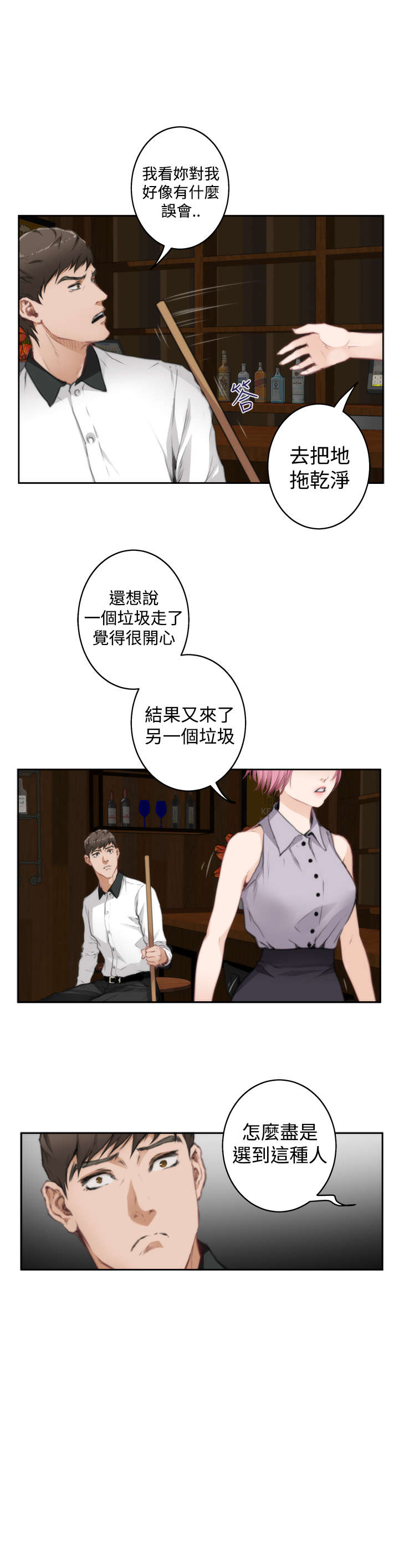 《爱上男闺蜜》漫画最新章节第53章心跳免费下拉式在线观看章节第【8】张图片