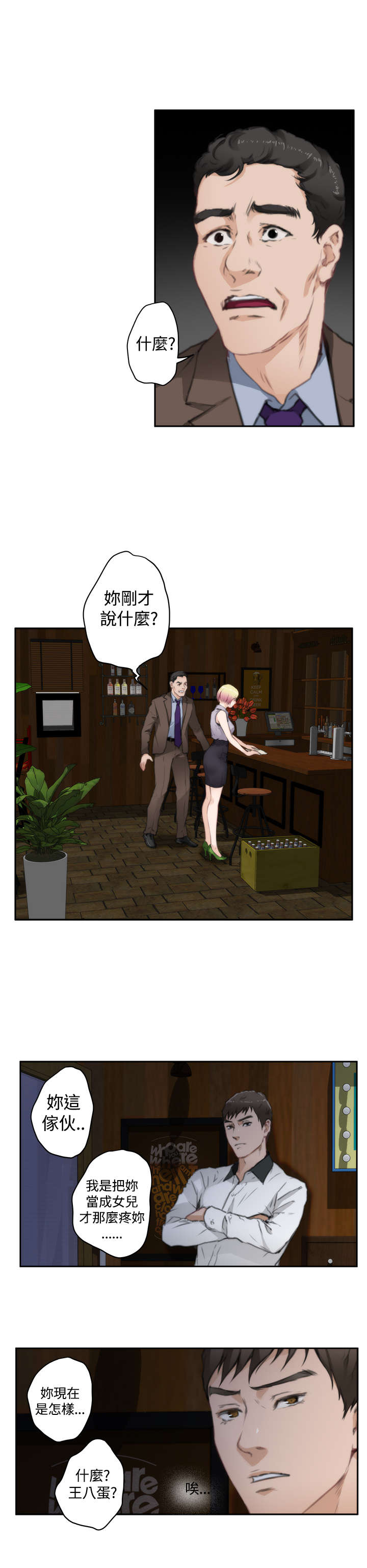 《爱上男闺蜜》漫画最新章节第53章心跳免费下拉式在线观看章节第【3】张图片