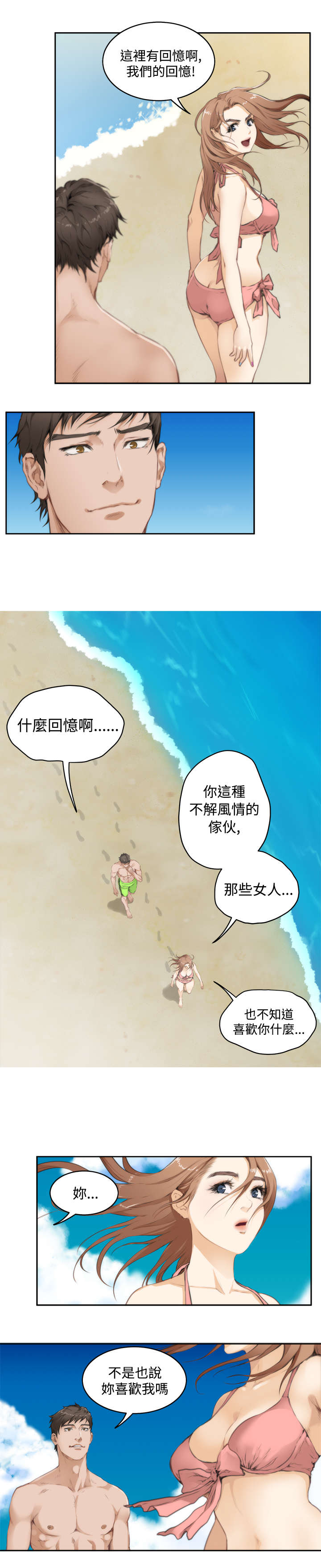 《爱上男闺蜜》漫画最新章节第53章心跳免费下拉式在线观看章节第【25】张图片