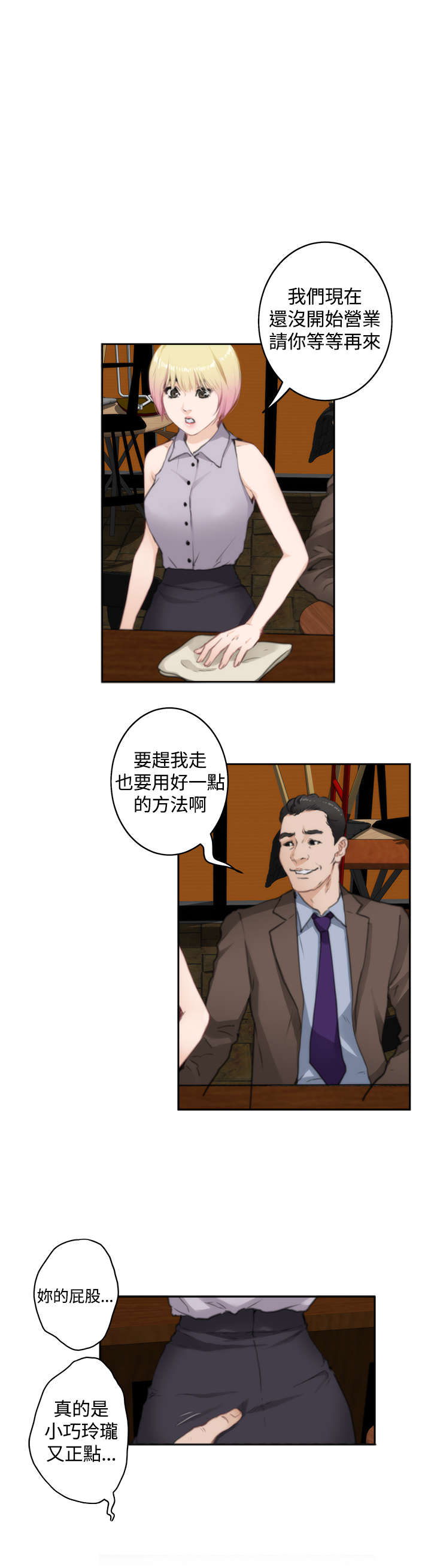 《爱上男闺蜜》漫画最新章节第53章心跳免费下拉式在线观看章节第【5】张图片