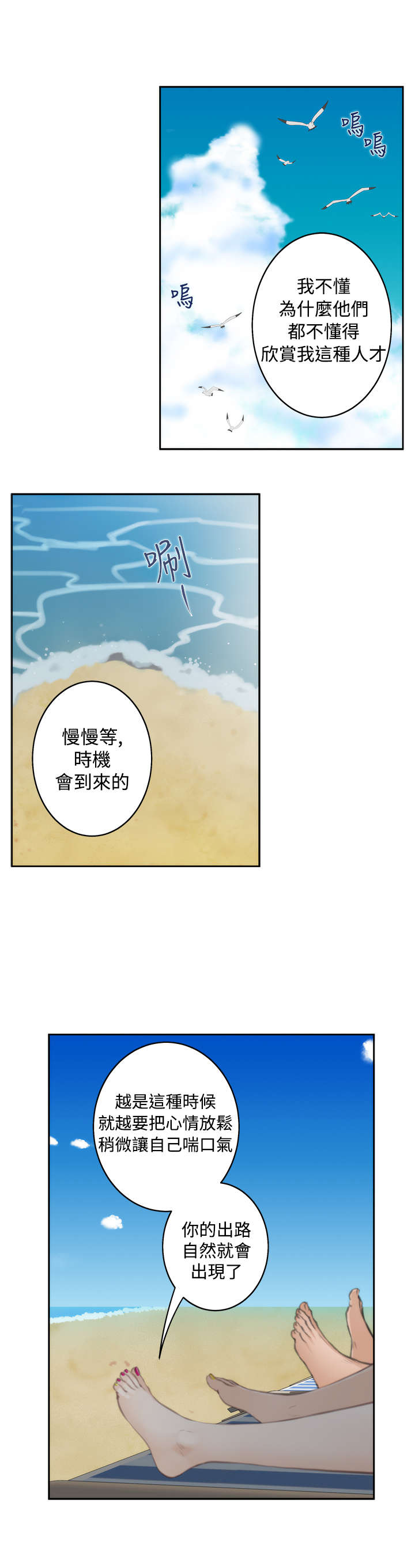 《爱上男闺蜜》漫画最新章节第53章心跳免费下拉式在线观看章节第【28】张图片