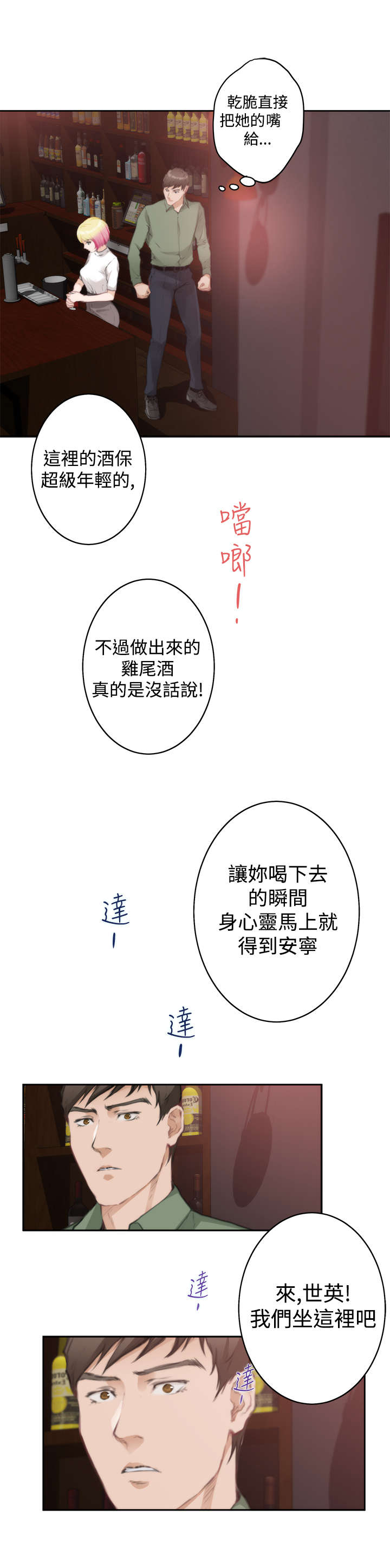 《爱上男闺蜜》漫画最新章节第55章再遇免费下拉式在线观看章节第【8】张图片