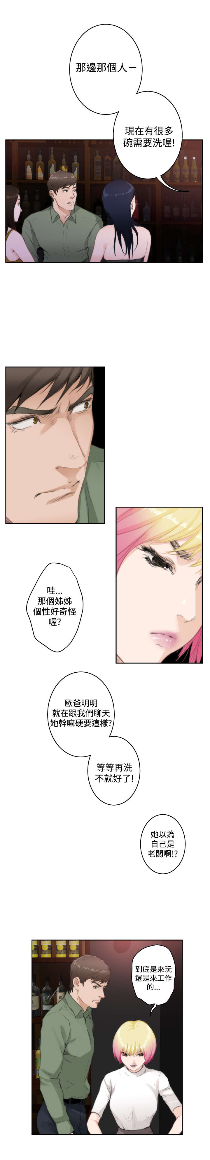 《爱上男闺蜜》漫画最新章节第55章再遇免费下拉式在线观看章节第【9】张图片