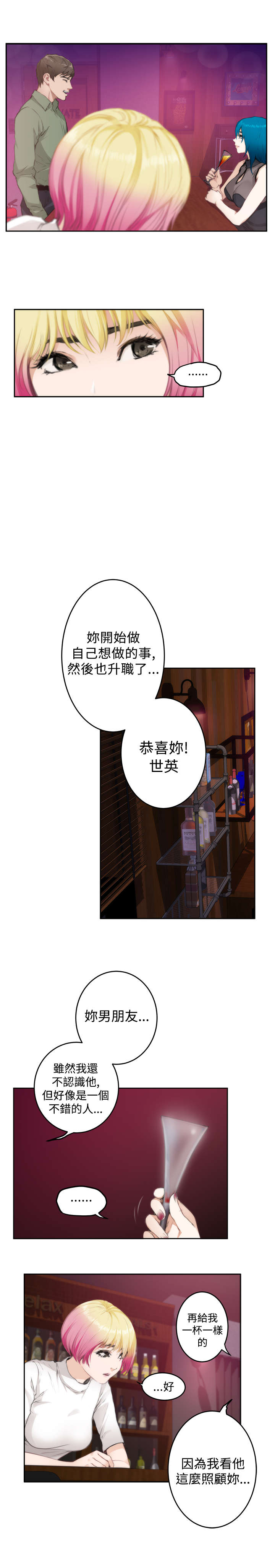 《爱上男闺蜜》漫画最新章节第56章相谈免费下拉式在线观看章节第【19】张图片