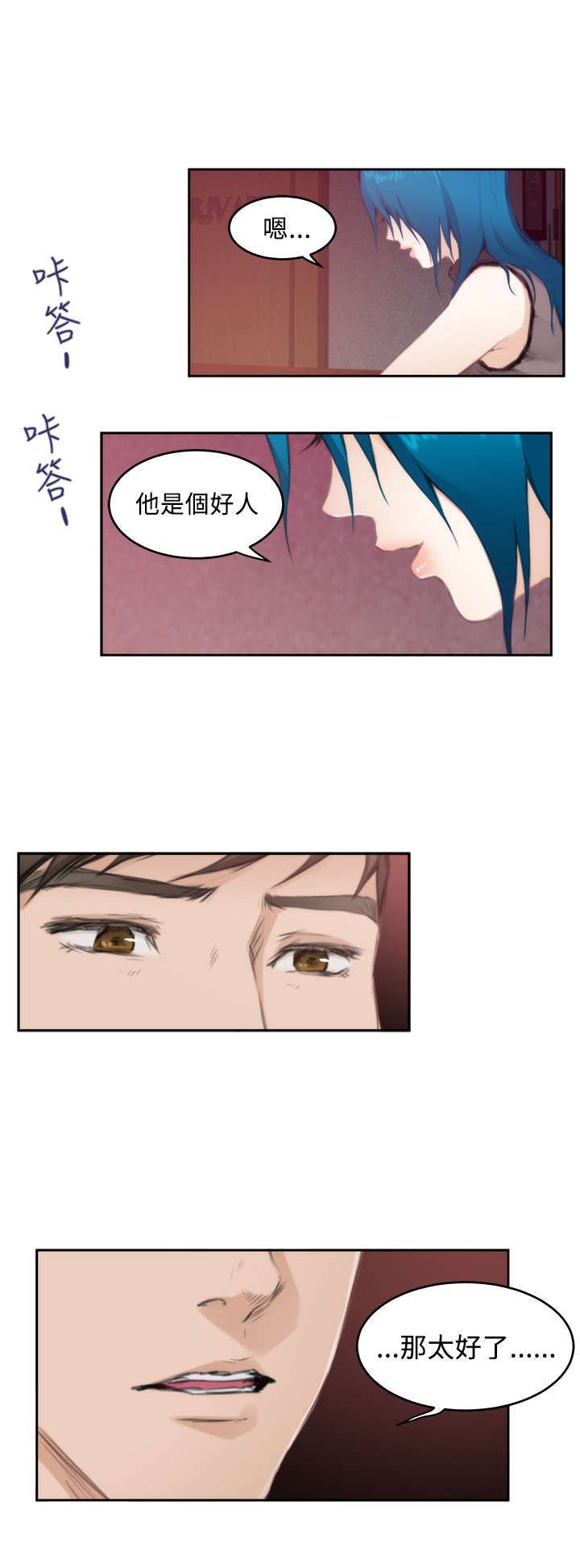 《爱上男闺蜜》漫画最新章节第56章相谈免费下拉式在线观看章节第【18】张图片