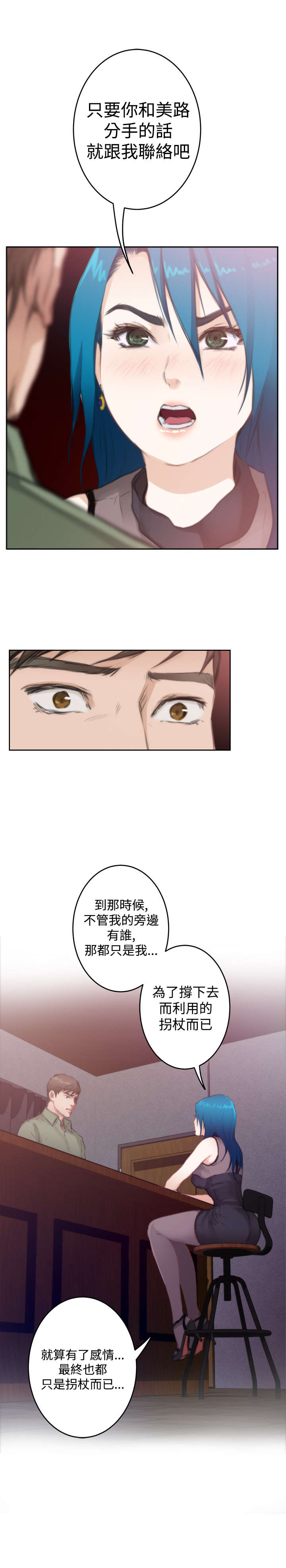 《爱上男闺蜜》漫画最新章节第56章相谈免费下拉式在线观看章节第【3】张图片