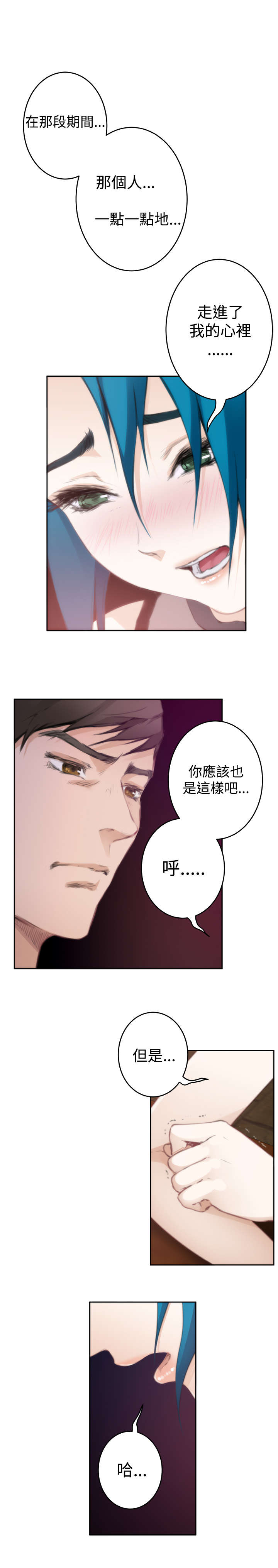 《爱上男闺蜜》漫画最新章节第56章相谈免费下拉式在线观看章节第【10】张图片