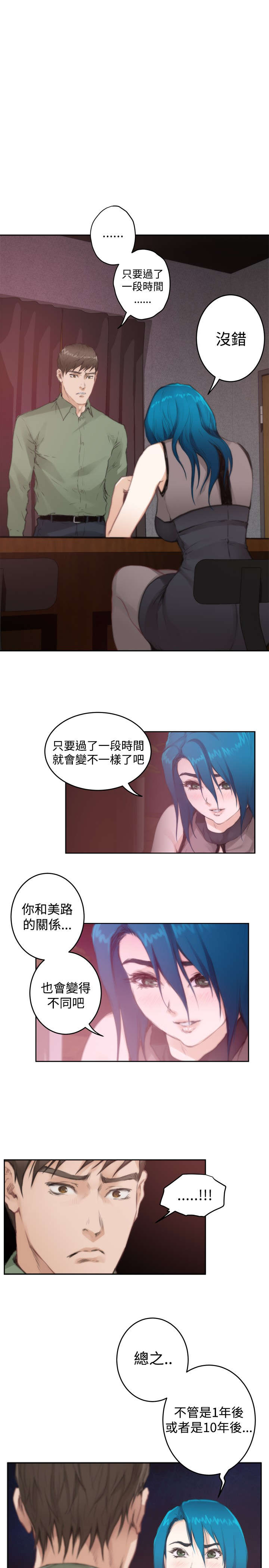 《爱上男闺蜜》漫画最新章节第56章相谈免费下拉式在线观看章节第【5】张图片