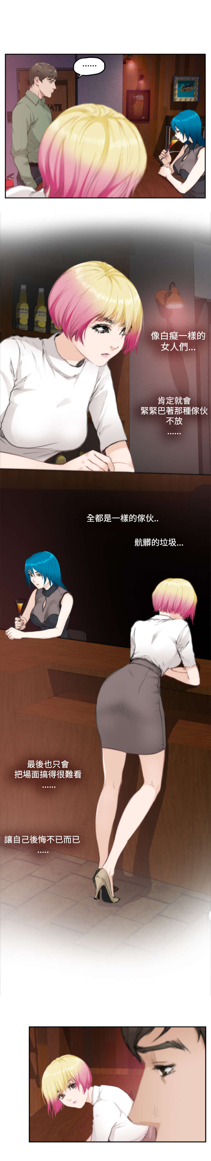 《爱上男闺蜜》漫画最新章节第56章相谈免费下拉式在线观看章节第【27】张图片