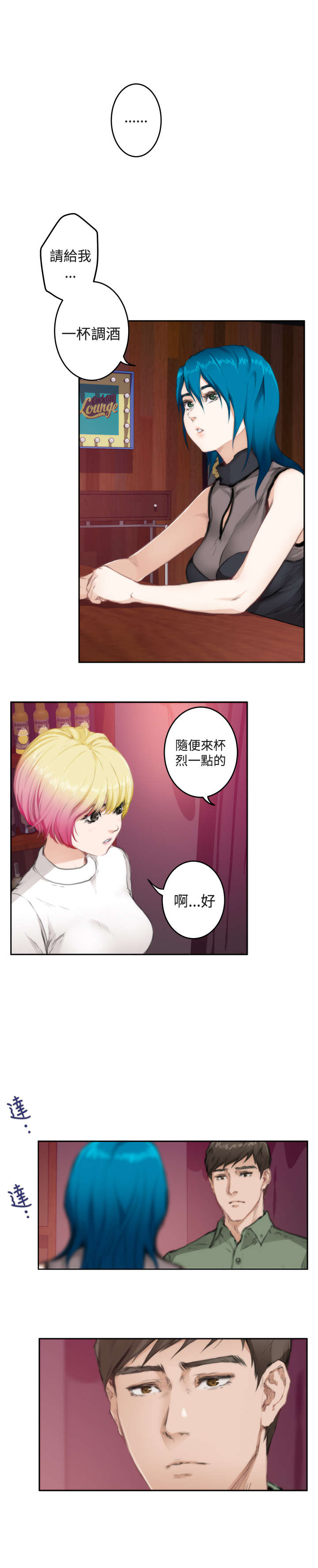 《爱上男闺蜜》漫画最新章节第56章相谈免费下拉式在线观看章节第【29】张图片