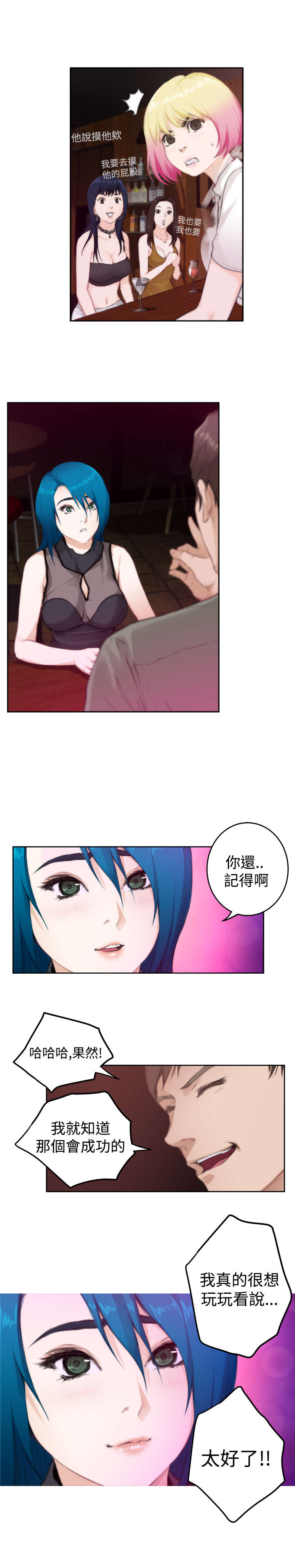 《爱上男闺蜜》漫画最新章节第56章相谈免费下拉式在线观看章节第【20】张图片