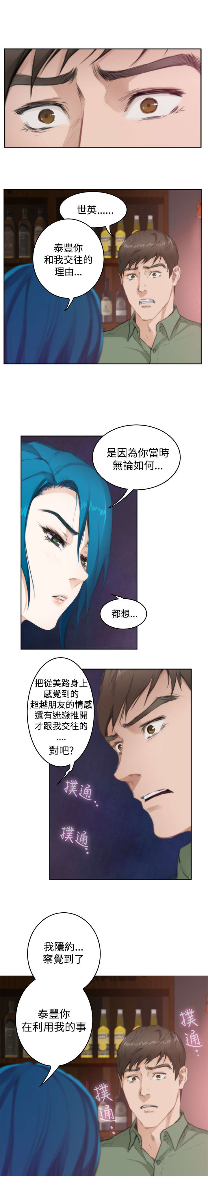 《爱上男闺蜜》漫画最新章节第56章相谈免费下拉式在线观看章节第【14】张图片