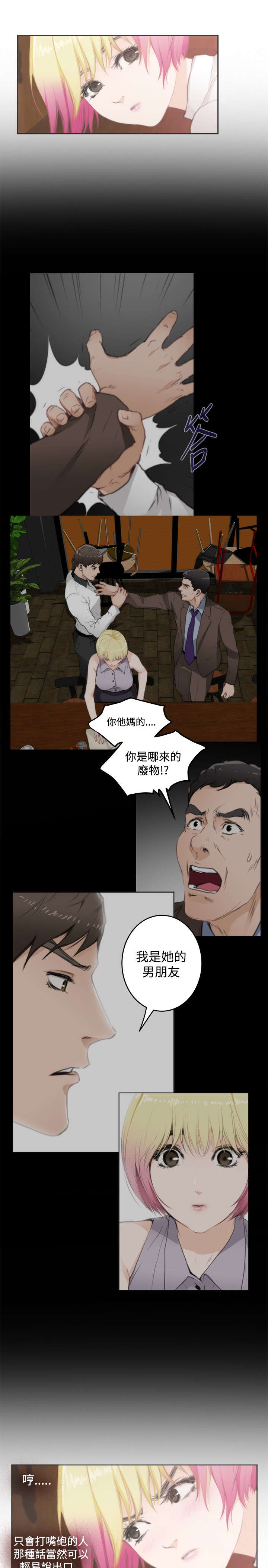 《爱上男闺蜜》漫画最新章节第56章相谈免费下拉式在线观看章节第【26】张图片