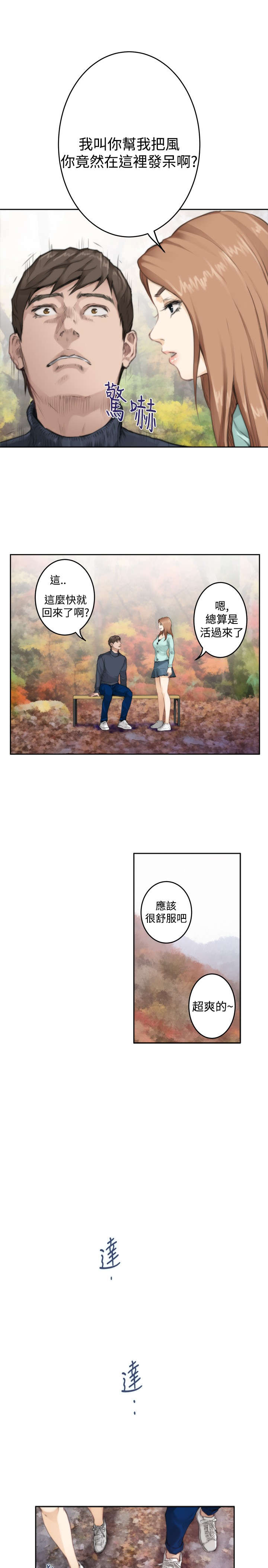 《爱上男闺蜜》漫画最新章节第57章幸福的日子免费下拉式在线观看章节第【12】张图片