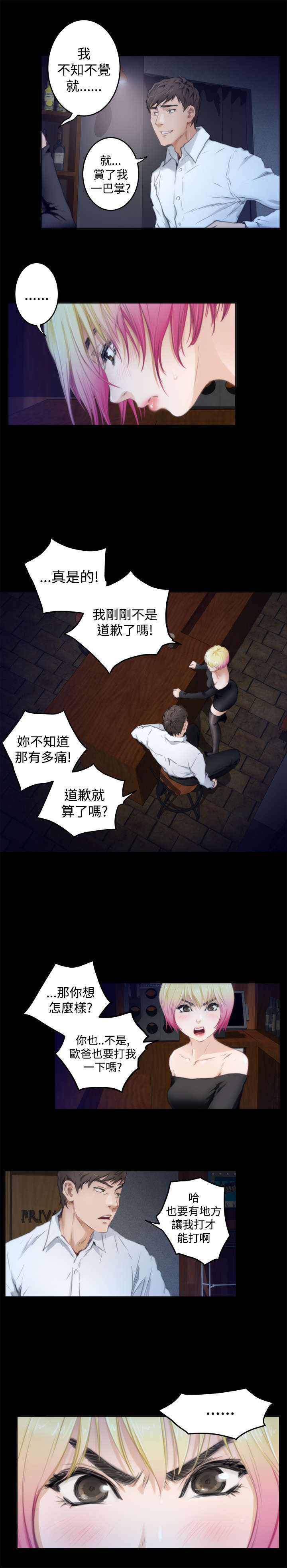 《爱上男闺蜜》漫画最新章节第61章幻想免费下拉式在线观看章节第【6】张图片