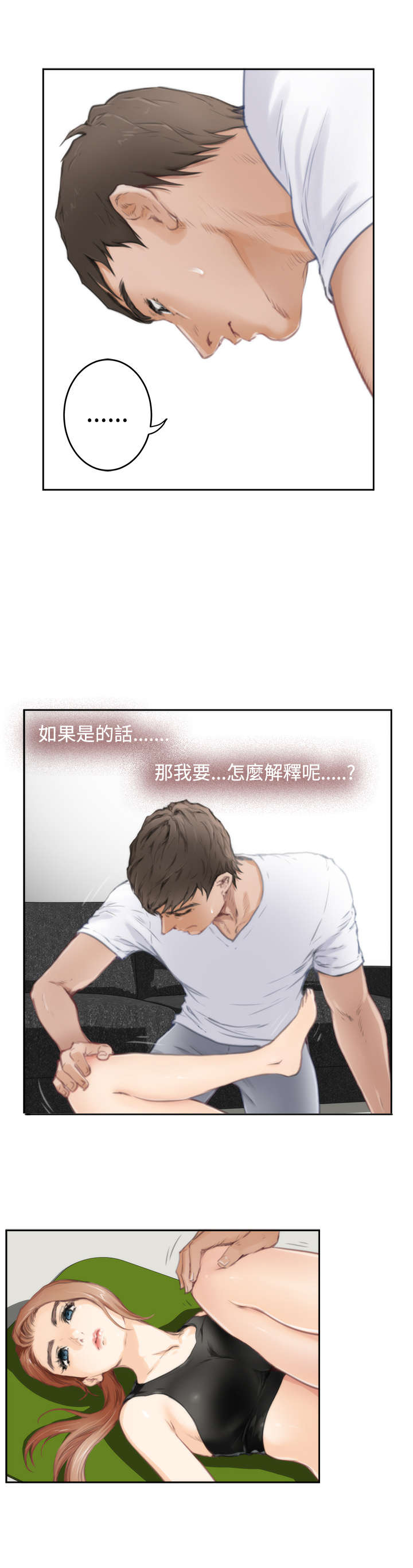 《爱上男闺蜜》漫画最新章节第62章错误免费下拉式在线观看章节第【20】张图片