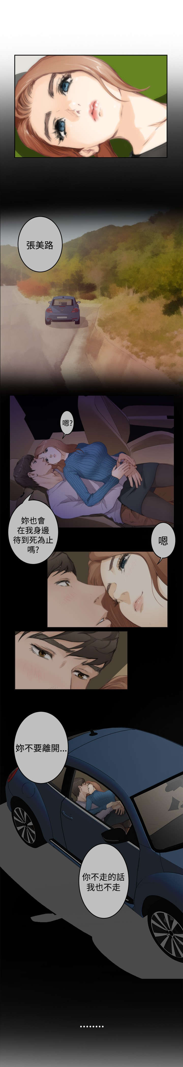 《爱上男闺蜜》漫画最新章节第62章错误免费下拉式在线观看章节第【19】张图片