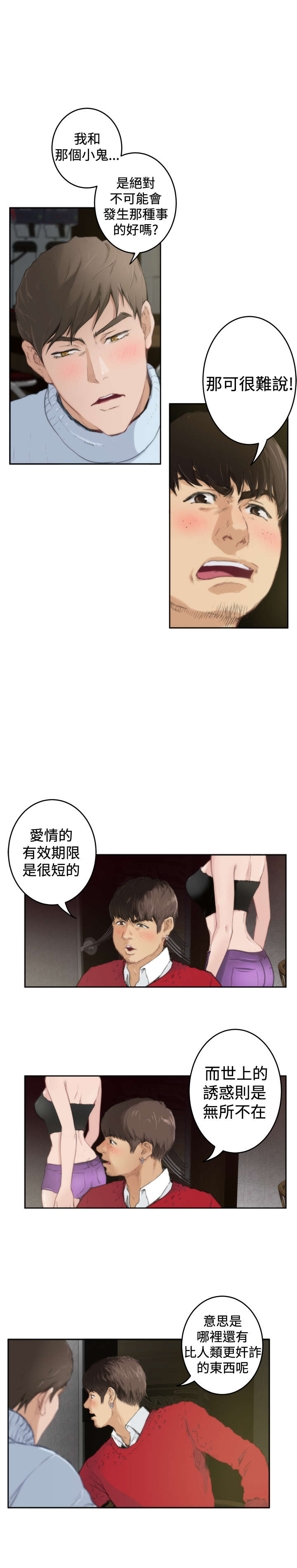 《爱上男闺蜜》漫画最新章节第64章机会免费下拉式在线观看章节第【21】张图片