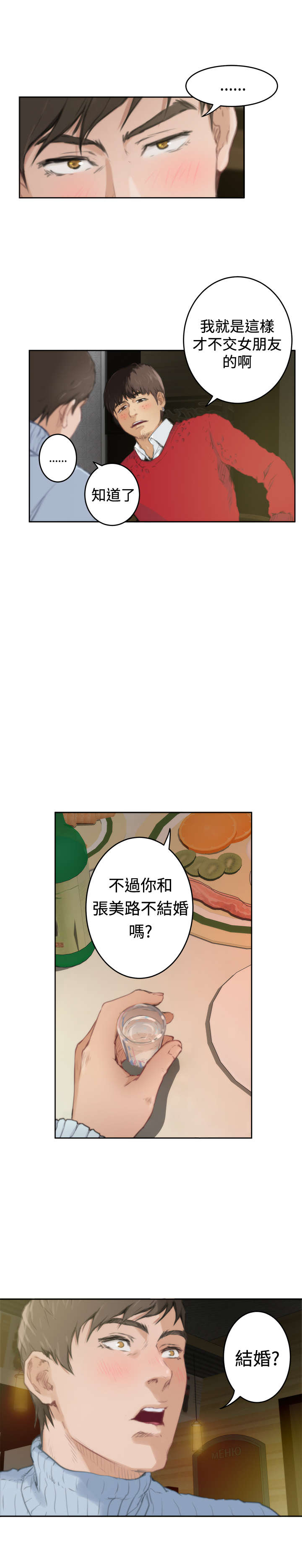 《爱上男闺蜜》漫画最新章节第64章机会免费下拉式在线观看章节第【20】张图片