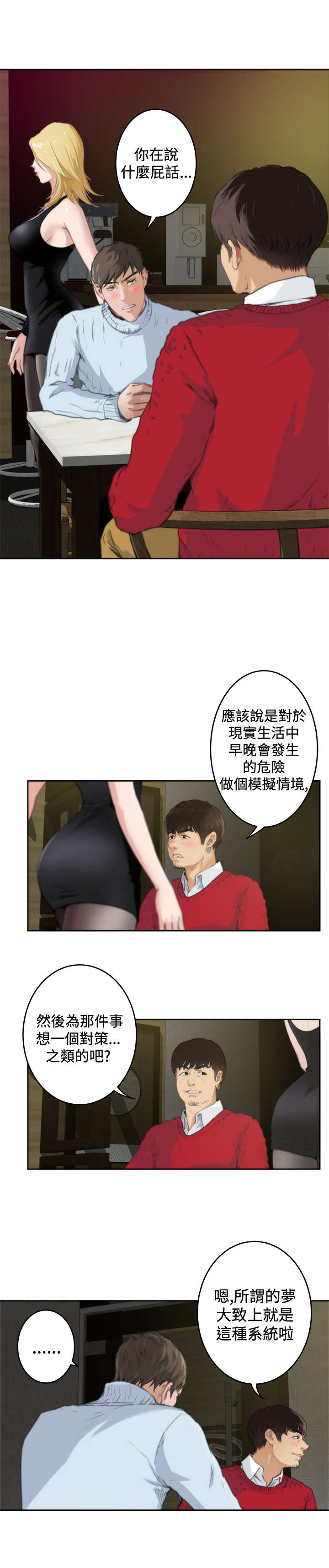 《爱上男闺蜜》漫画最新章节第64章机会免费下拉式在线观看章节第【22】张图片