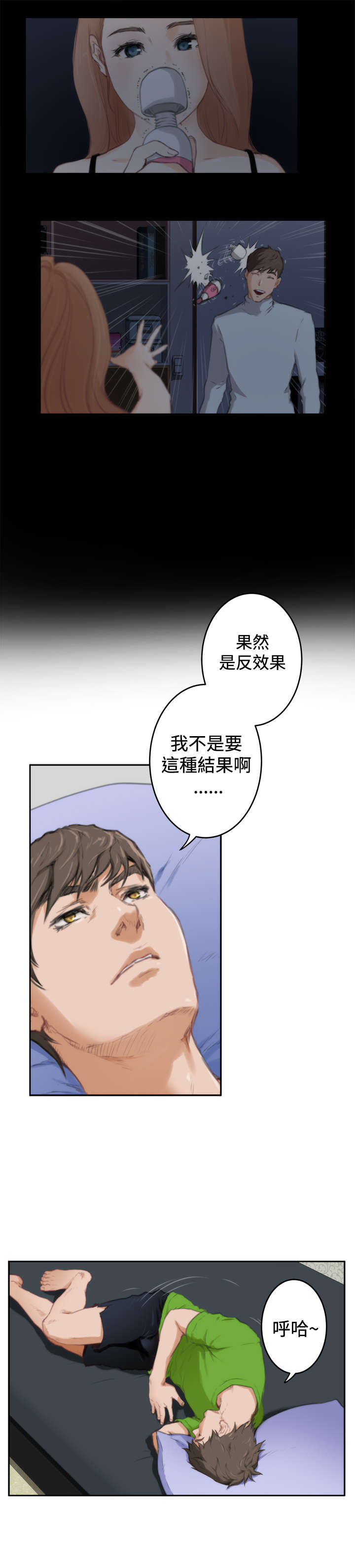 《爱上男闺蜜》漫画最新章节第65章老朋友免费下拉式在线观看章节第【20】张图片