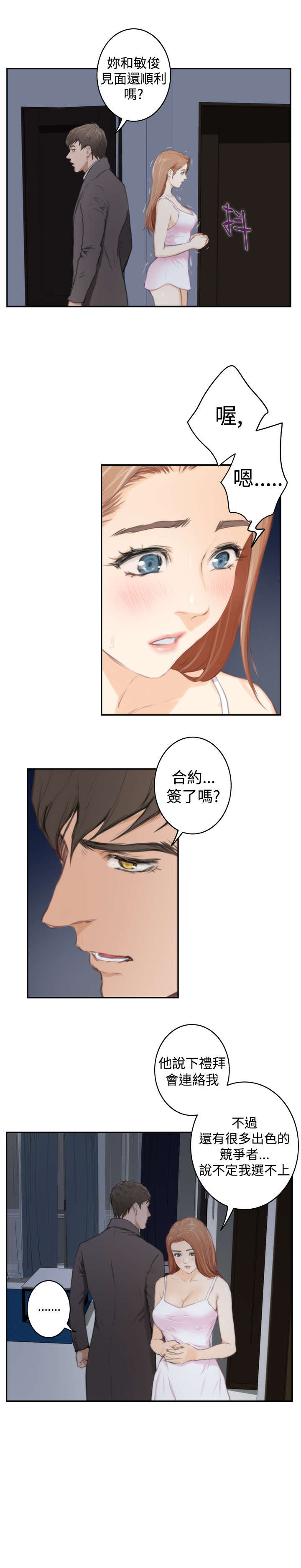 《爱上男闺蜜》漫画最新章节第67章外出拍摄免费下拉式在线观看章节第【9】张图片