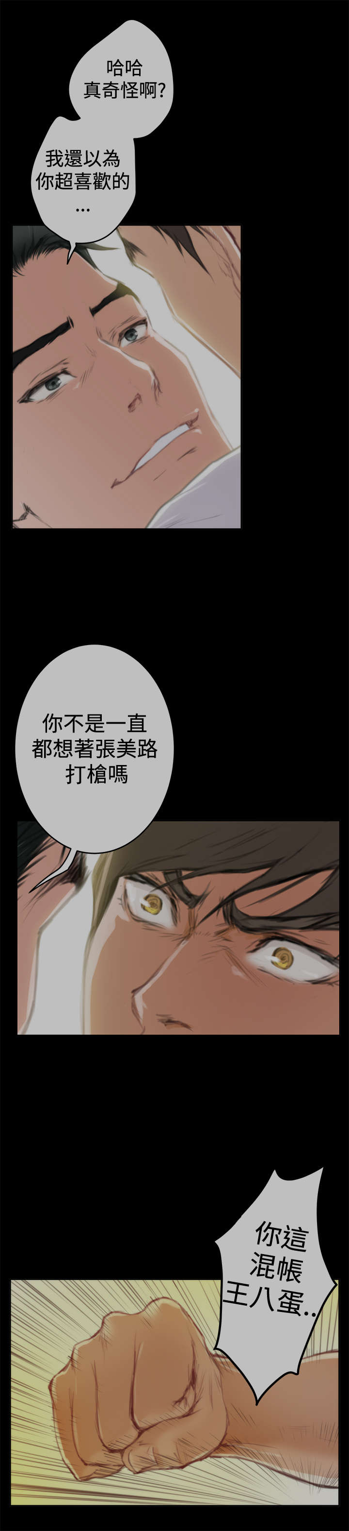 《爱上男闺蜜》漫画最新章节第68章夏威夷免费下拉式在线观看章节第【10】张图片