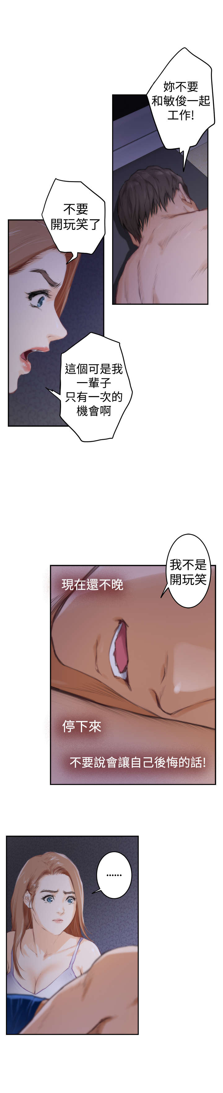 《爱上男闺蜜》漫画最新章节第69章失去理智免费下拉式在线观看章节第【20】张图片