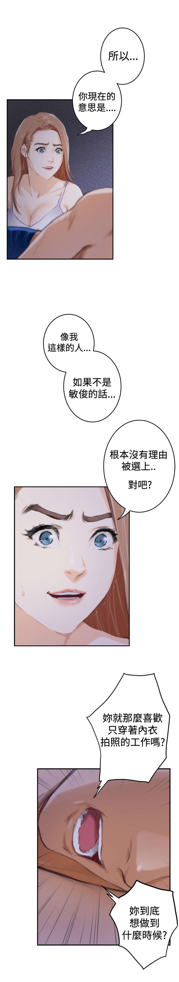 《爱上男闺蜜》漫画最新章节第69章失去理智免费下拉式在线观看章节第【18】张图片