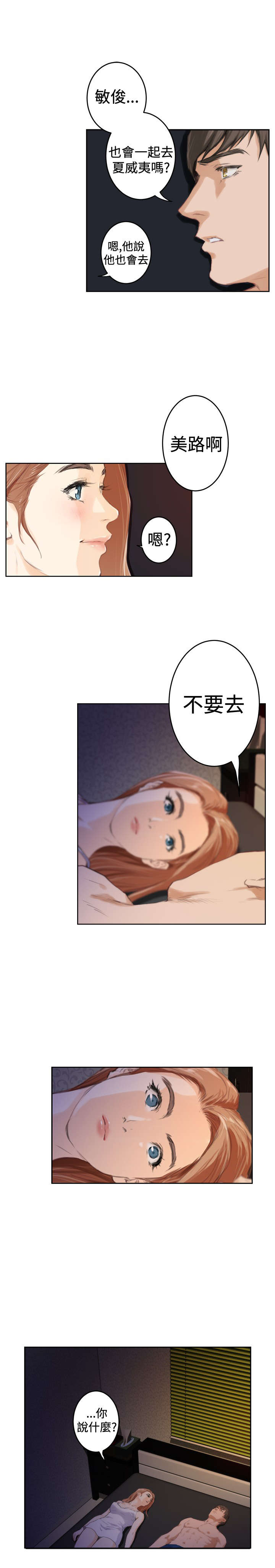 《爱上男闺蜜》漫画最新章节第69章失去理智免费下拉式在线观看章节第【22】张图片