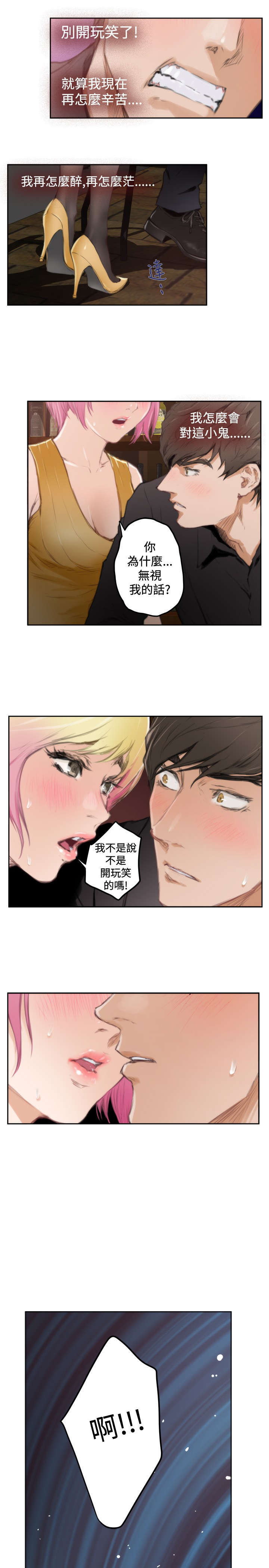 《爱上男闺蜜》漫画最新章节第70章失望免费下拉式在线观看章节第【8】张图片