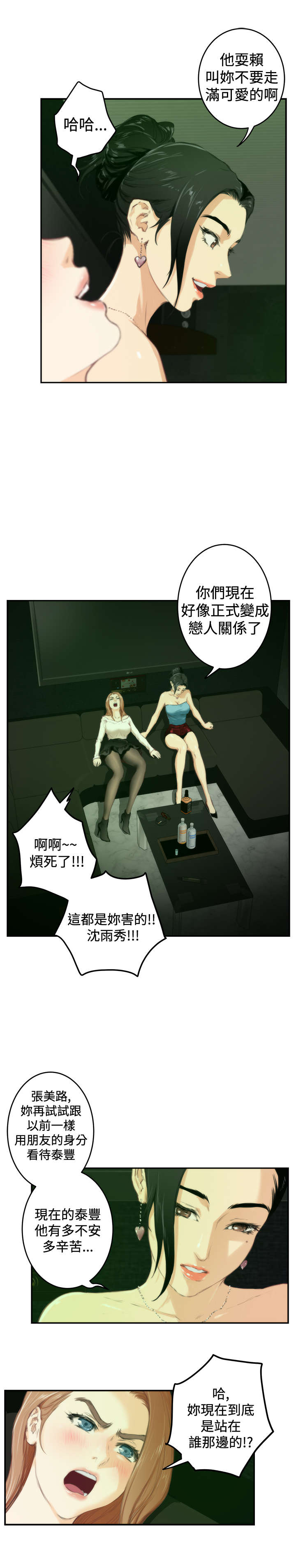 《爱上男闺蜜》漫画最新章节第70章失望免费下拉式在线观看章节第【18】张图片