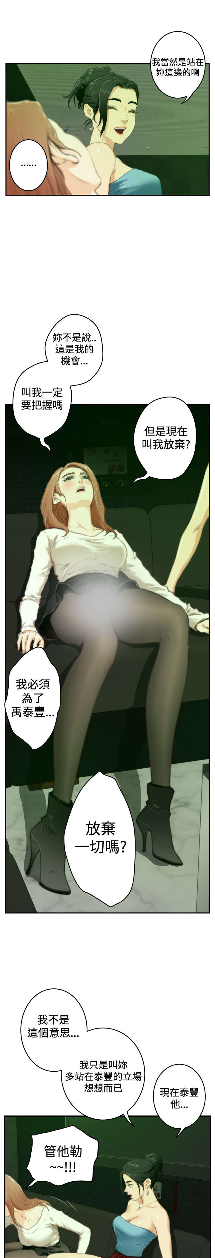 《爱上男闺蜜》漫画最新章节第70章失望免费下拉式在线观看章节第【17】张图片