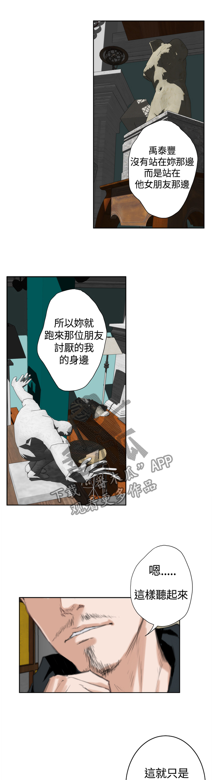 《爱上男闺蜜》漫画最新章节第76章【外传】所有物免费下拉式在线观看章节第【10】张图片