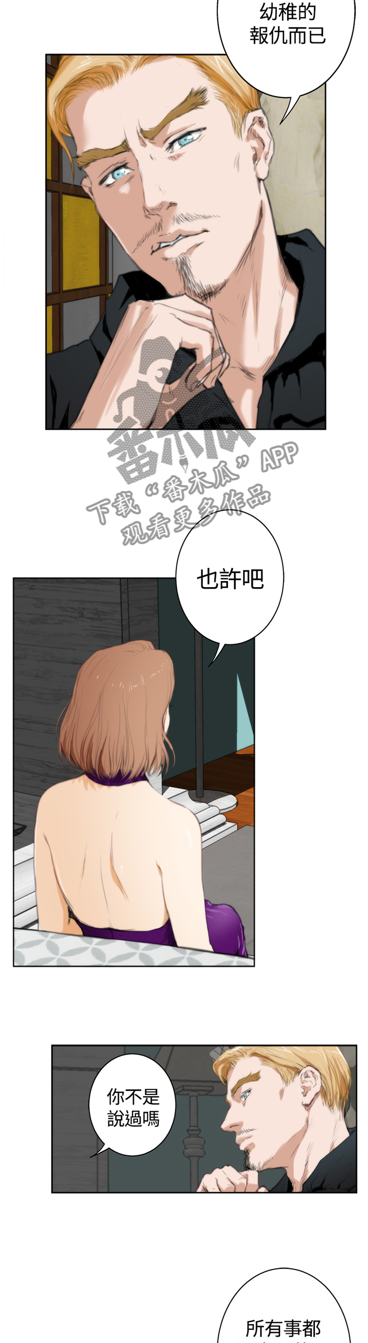 《爱上男闺蜜》漫画最新章节第76章【外传】所有物免费下拉式在线观看章节第【9】张图片