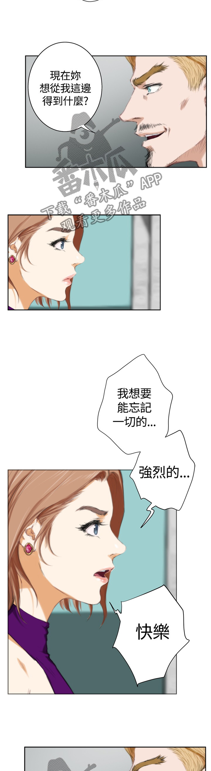 《爱上男闺蜜》漫画最新章节第76章【外传】所有物免费下拉式在线观看章节第【7】张图片