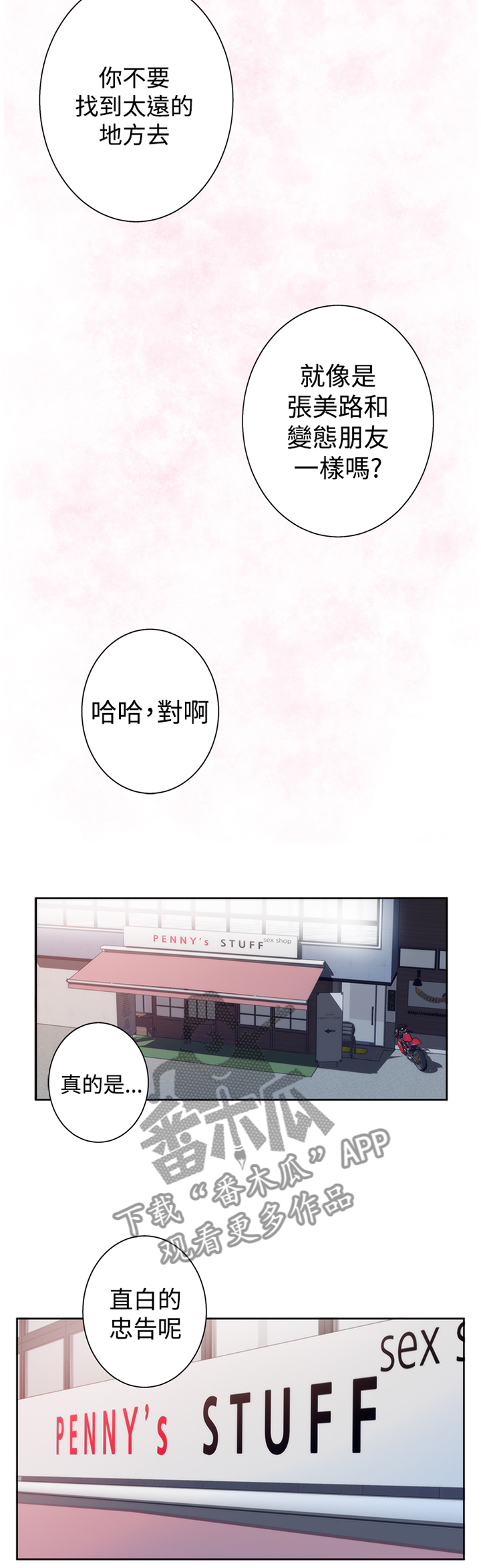 《爱上男闺蜜》漫画最新章节第82章【外传】新人免费下拉式在线观看章节第【7】张图片