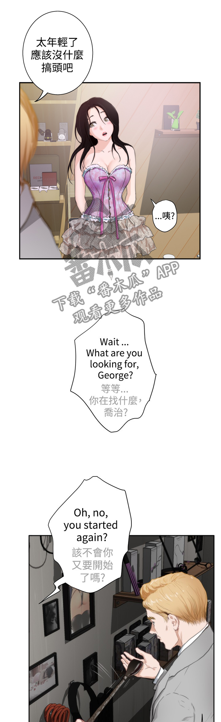 《爱上男闺蜜》漫画最新章节第82章【外传】新人免费下拉式在线观看章节第【4】张图片